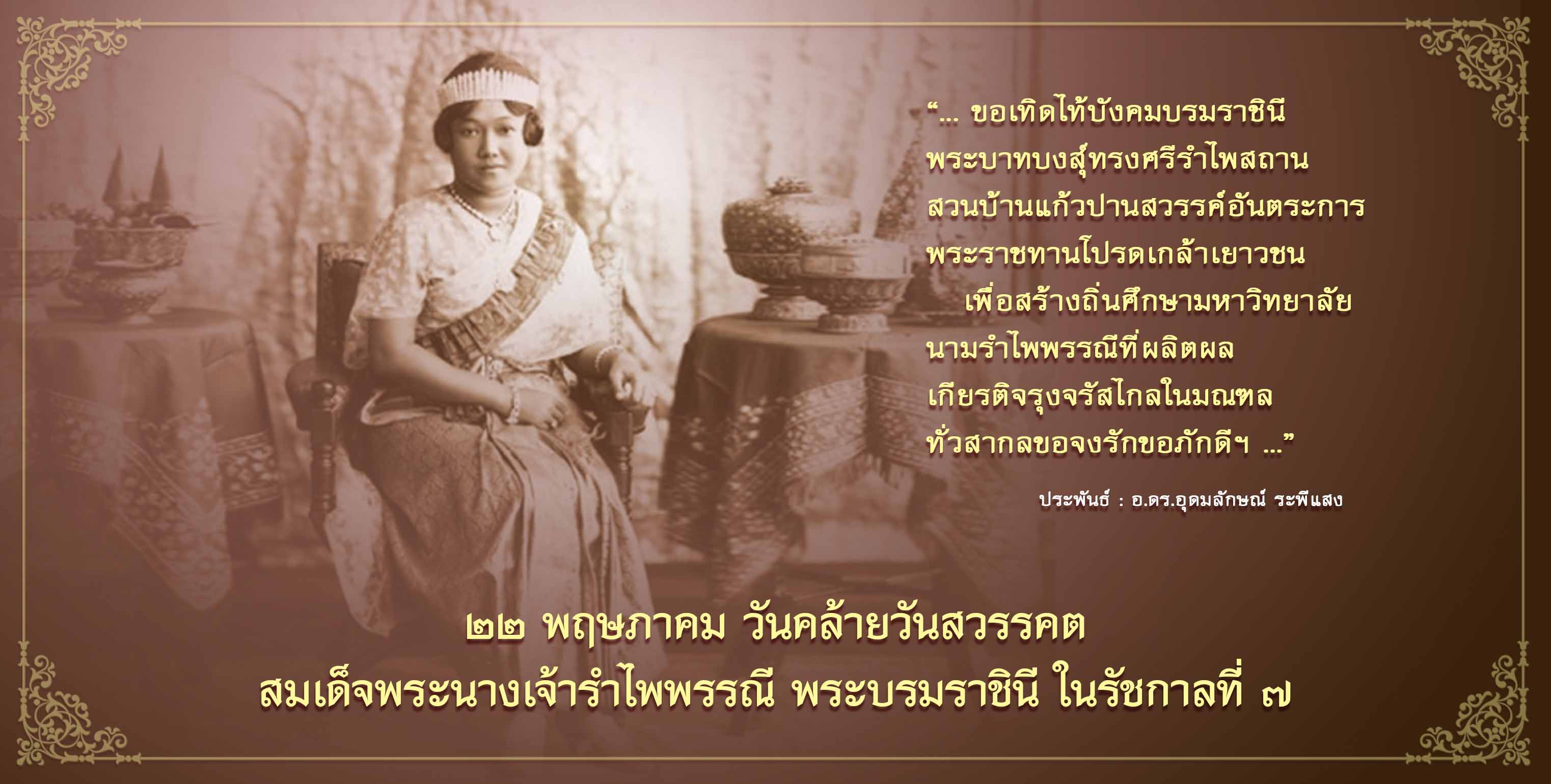 วังสวนบ้านแก้ว